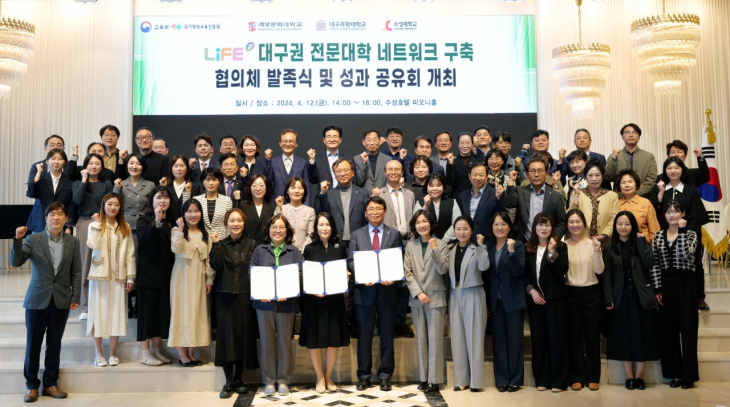 대구권 전문대학 협의체 발족 및 성과공유회 개최